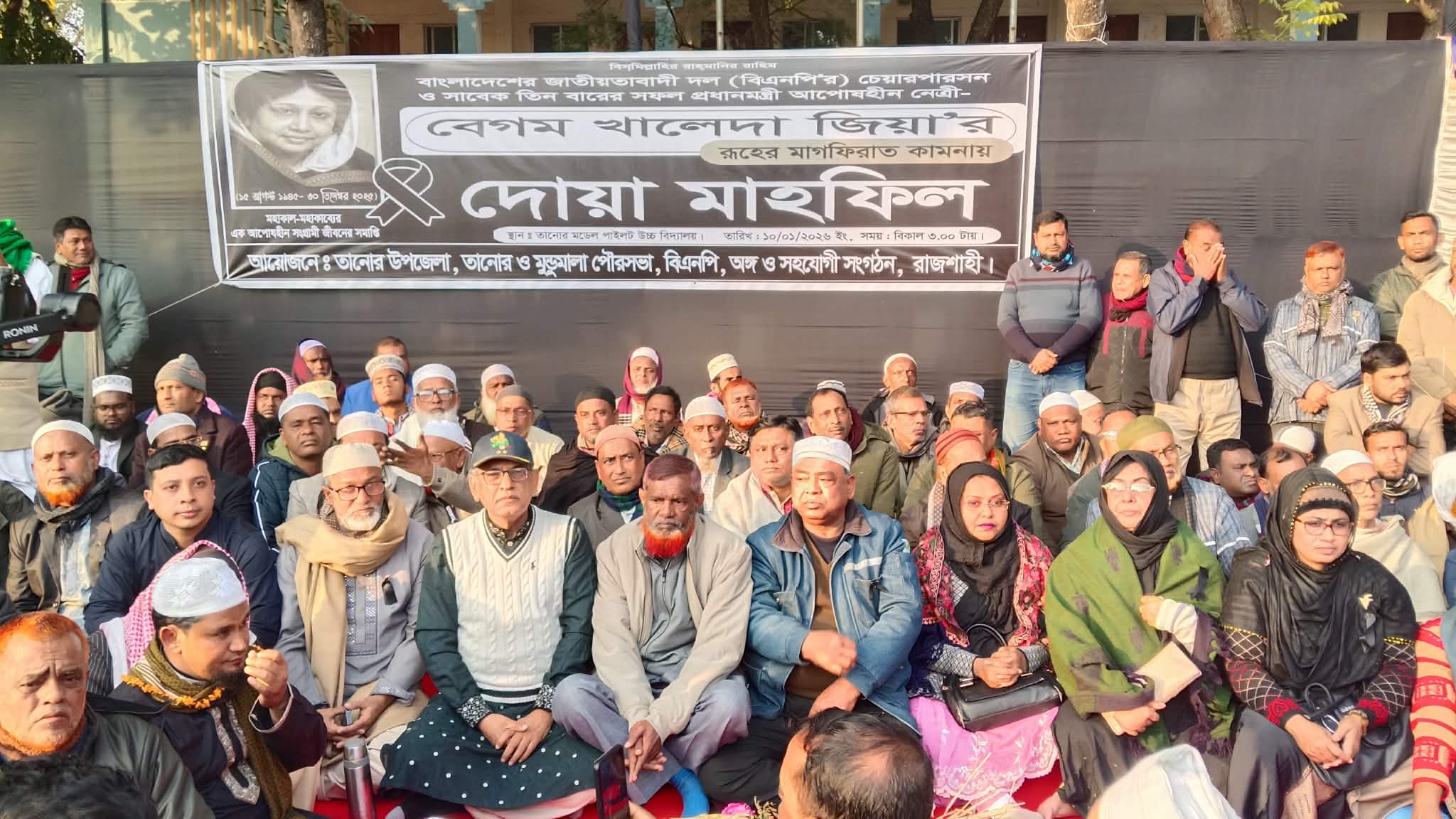 তানোরে বেগম খালেদা জিয়ার রুহের মাগফিরাত কামনায় দোয়া মাহফিল